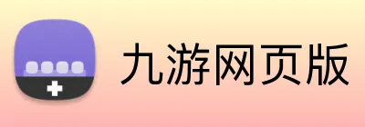 九游网页版 Logo